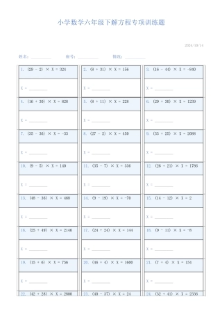 小学数学六年级下解方程专项训练题935