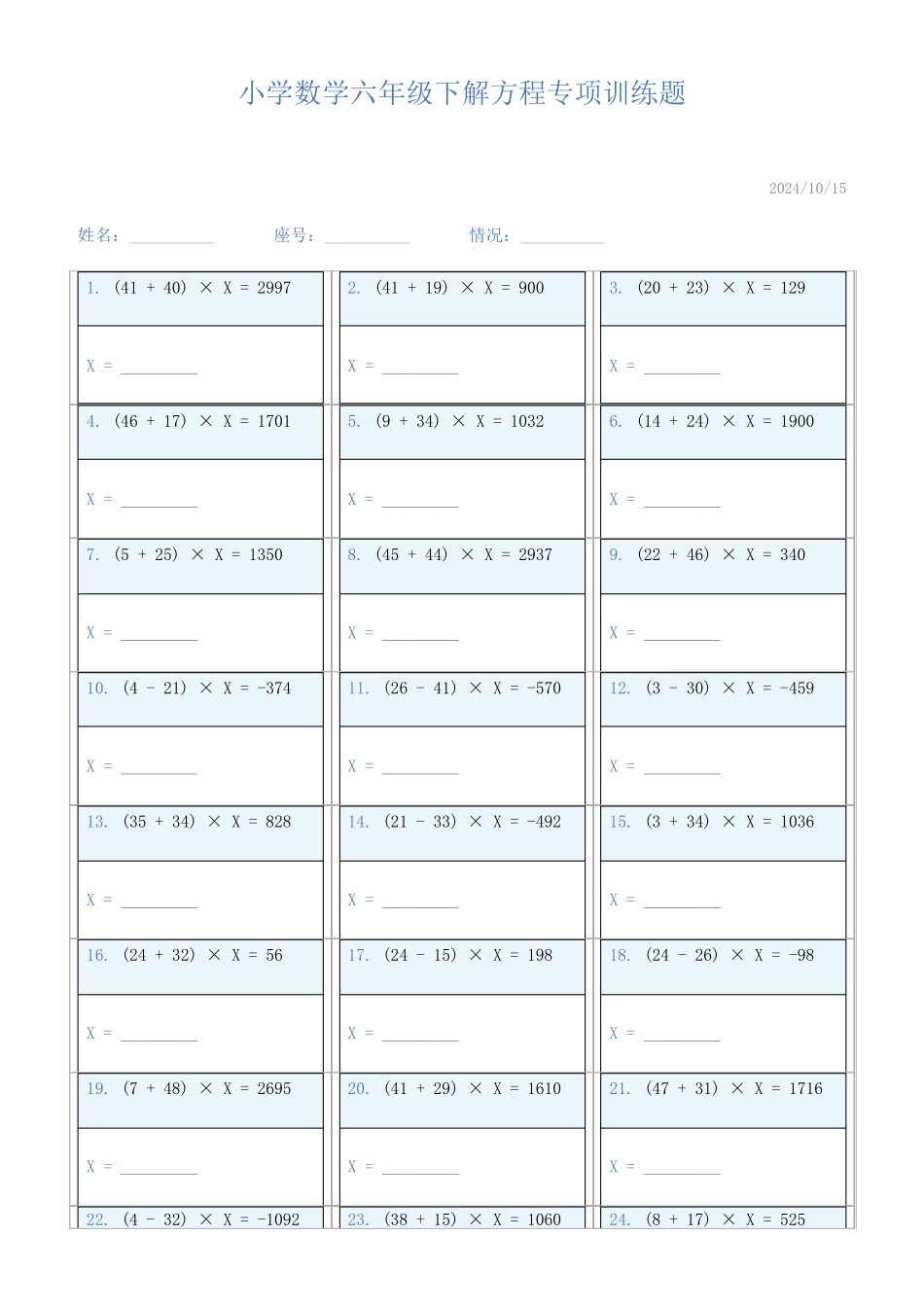 小学数学六年级下解方程专项训练题937_第1页