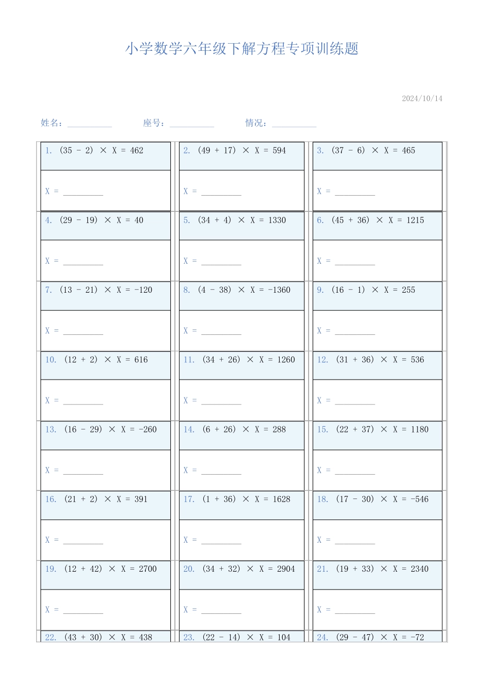 小学数学六年级下解方程专项训练题941_第1页