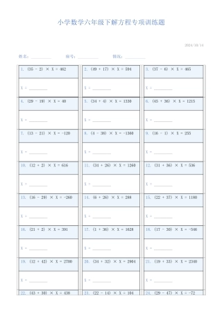 小学数学六年级下解方程专项训练题941