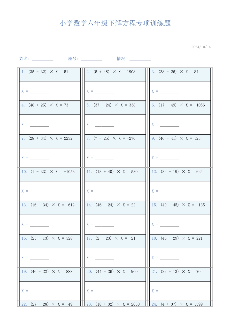小学数学六年级下解方程专项训练题942_第1页
