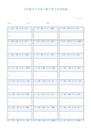 小学数学六年级下解方程专项训练题942