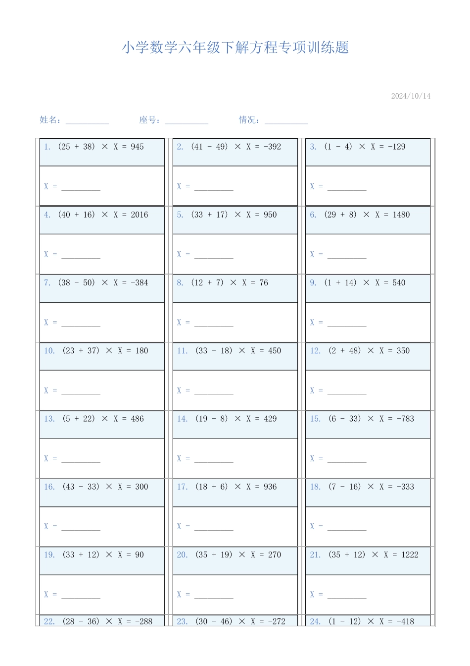 小学数学六年级下解方程专项训练题943_第1页