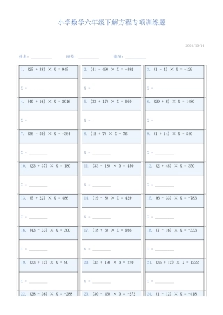 小学数学六年级下解方程专项训练题943