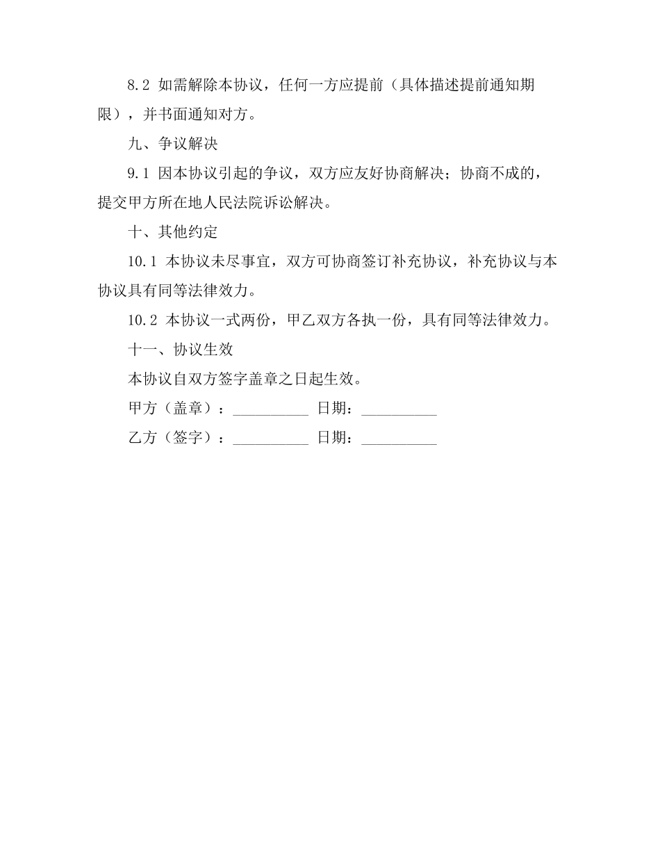 就业协议书和劳务合同权益要点_第3页