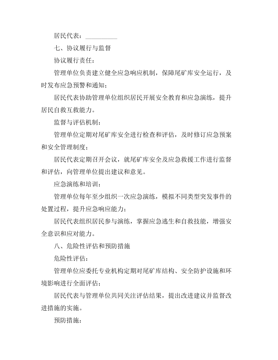 尾矿库下游居民应急救援协议书模板_第3页