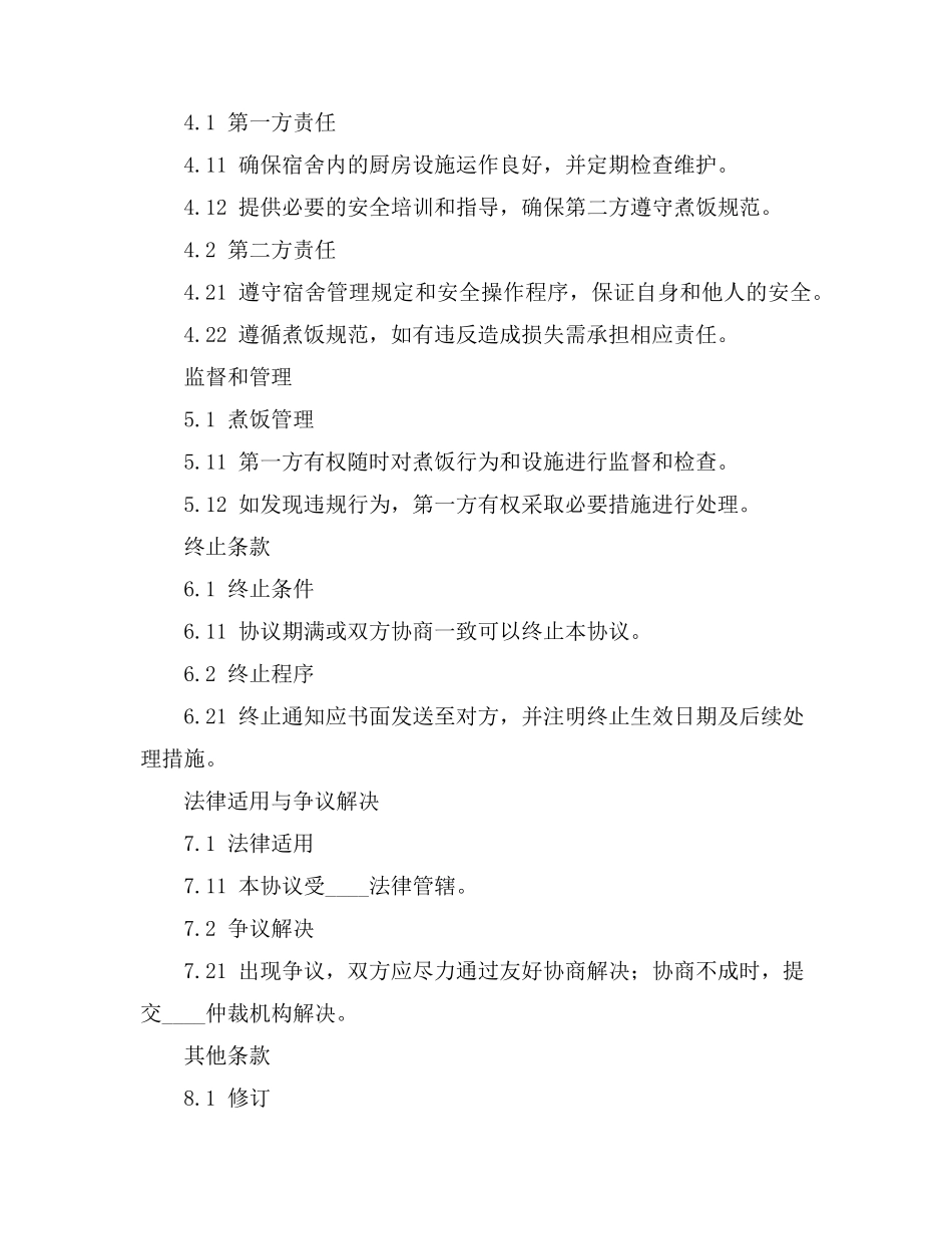 山地租赁合同协议书范本_第2页