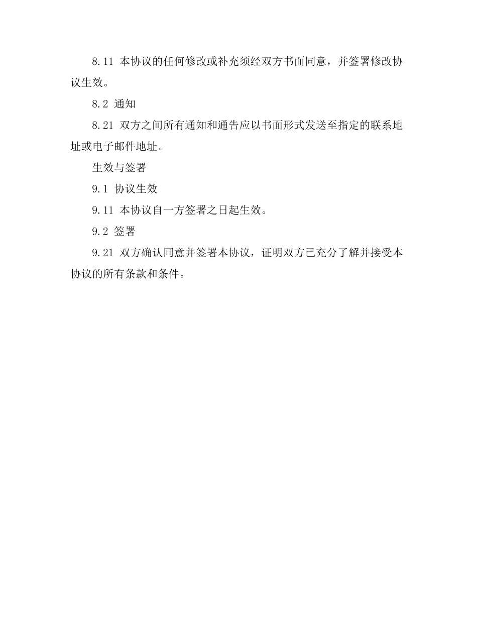 山地租赁合同协议书范本_第3页