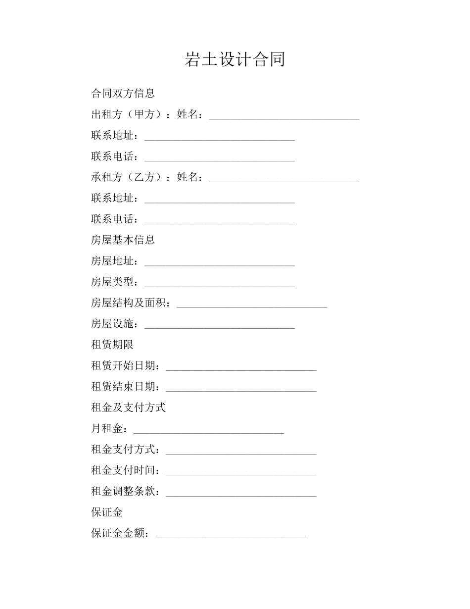 岩土设计合同_第1页
