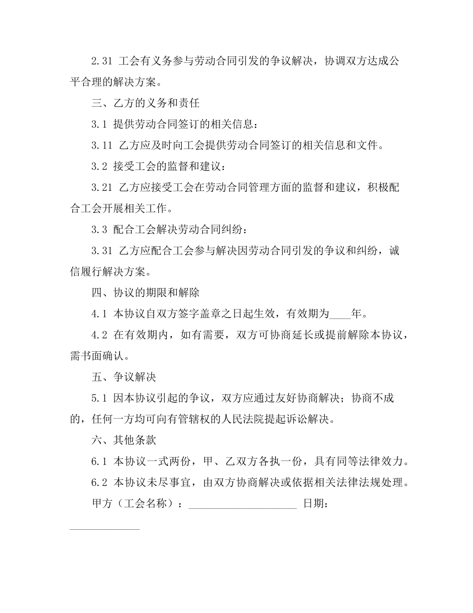 工会对劳动合同管理内容_第2页