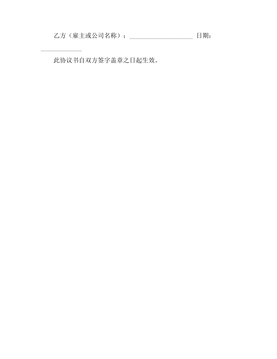 工会对劳动合同管理内容_第3页