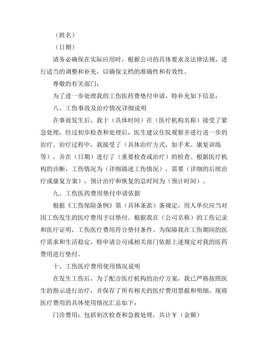 工伤医药费垫付证明范文_第3页