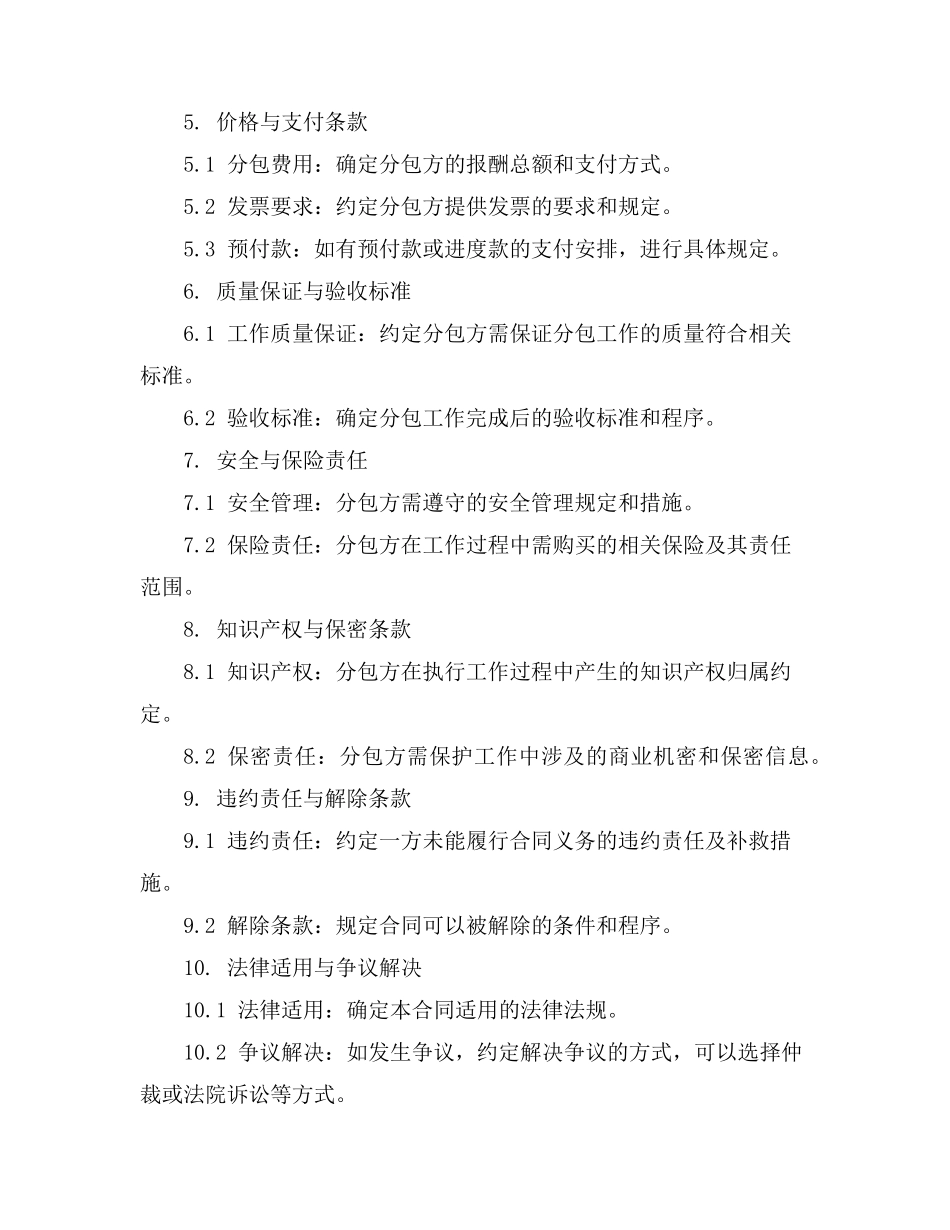 工商业光伏劳务分包合同_第2页