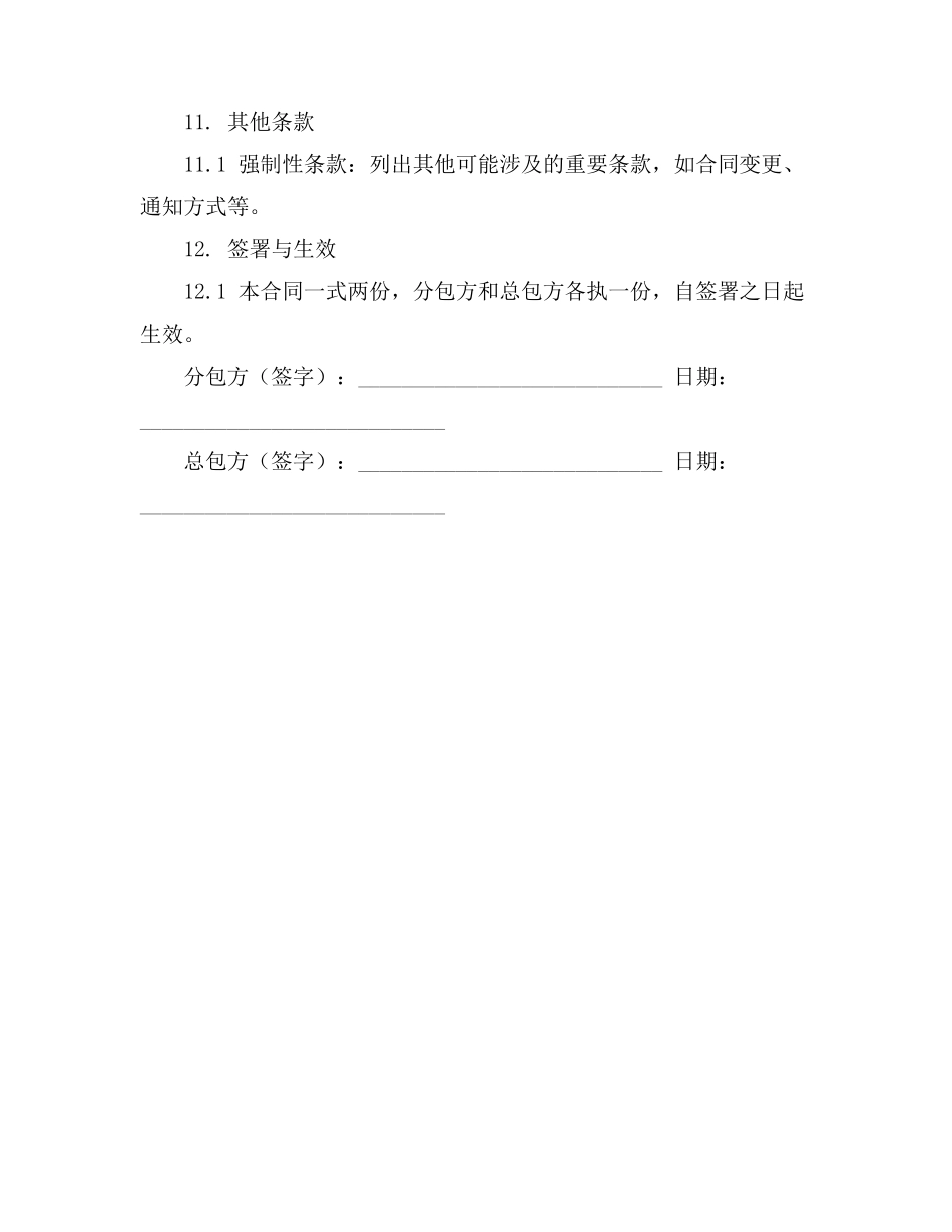 工商业光伏劳务分包合同_第3页