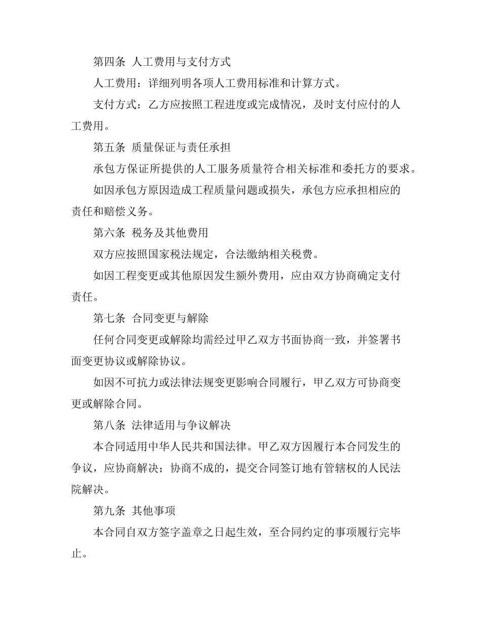 工程人工费承包协议书_第2页
