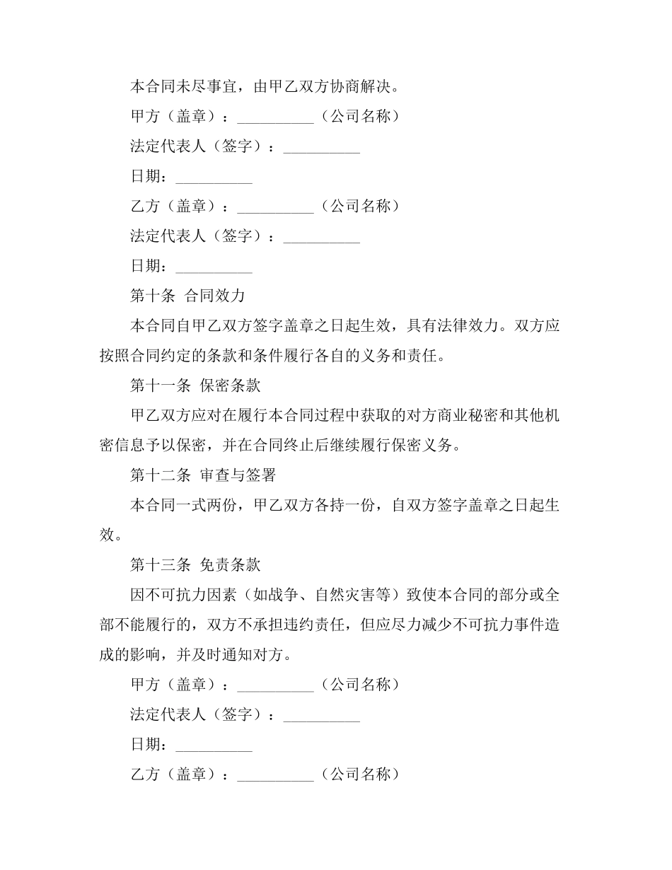 工程人工费承包协议书_第3页