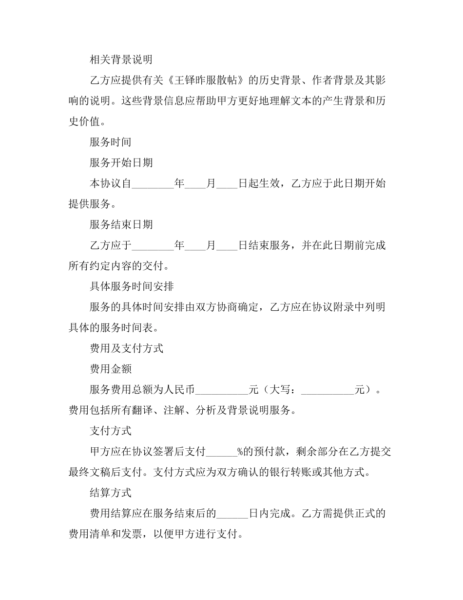 工程合同管理代位权行使_第2页