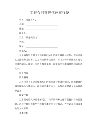 工程合同管理代位权行使