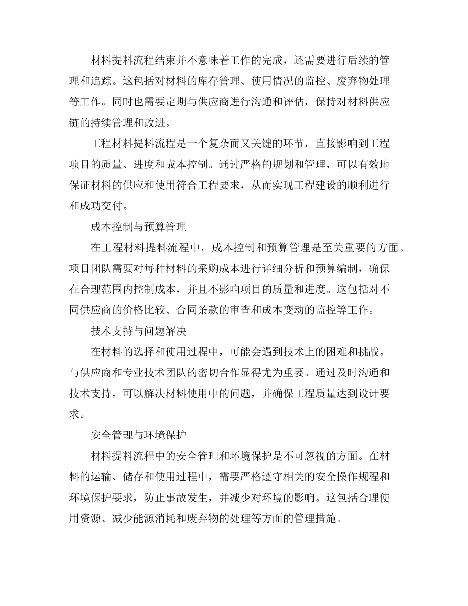 工程材料提料流程_第2页