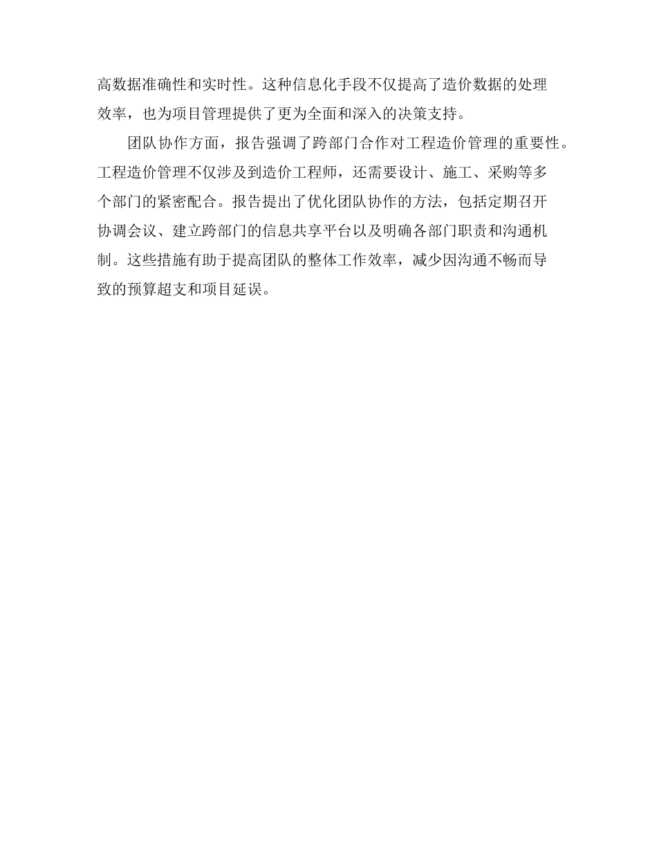 工程造价实践报告摘要200字_第2页