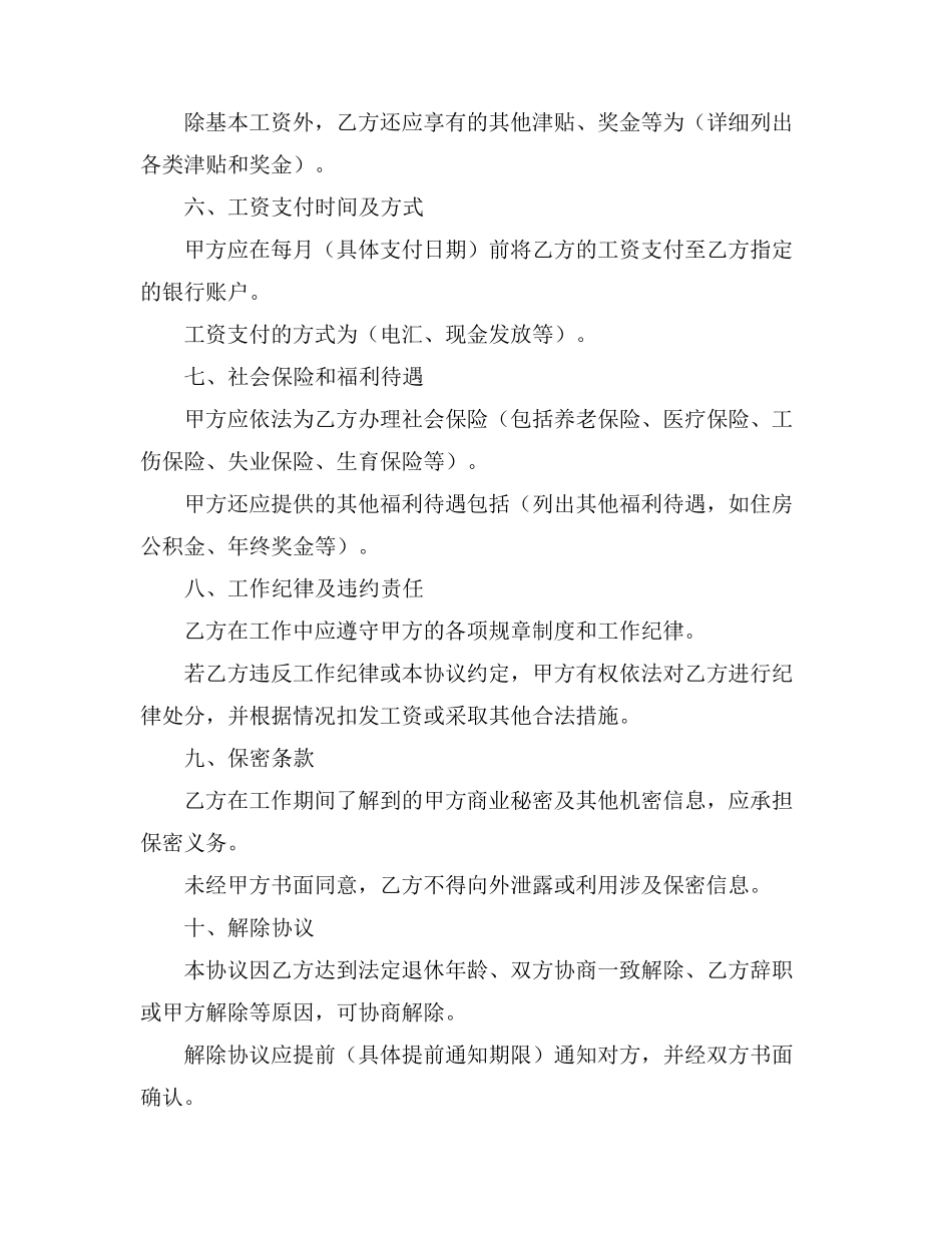 巴彦淖尔市公会合同工薪酬制度_第2页
