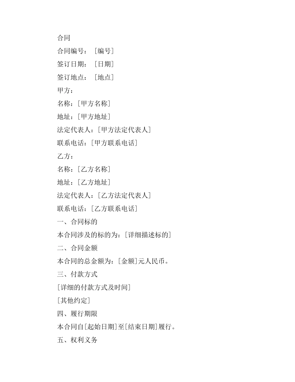 年度框架合同印花税计税依据_第2页