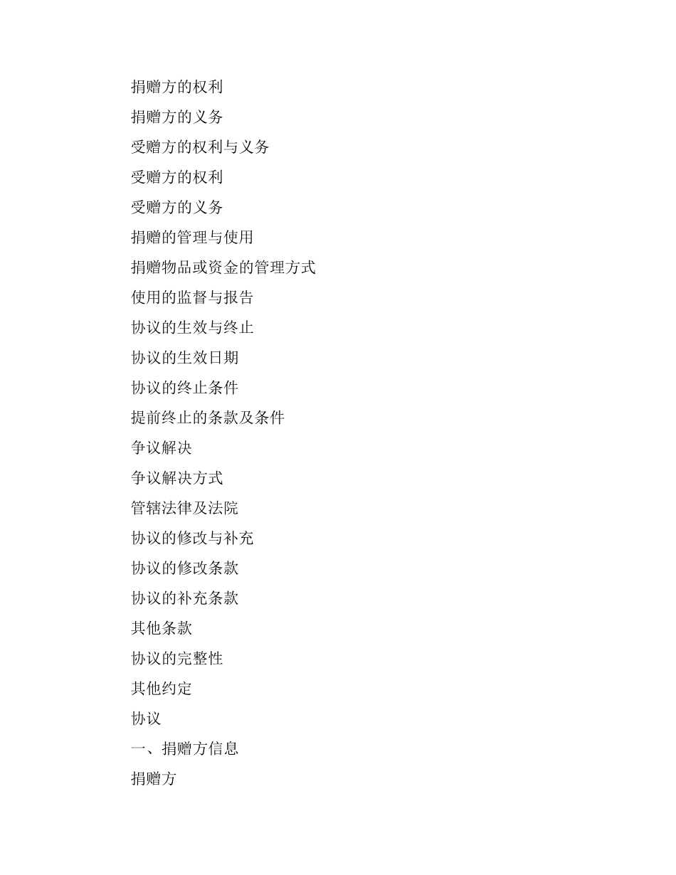 幼儿园捐赠协议书_第2页