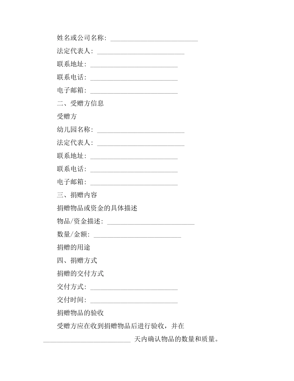 幼儿园捐赠协议书_第3页