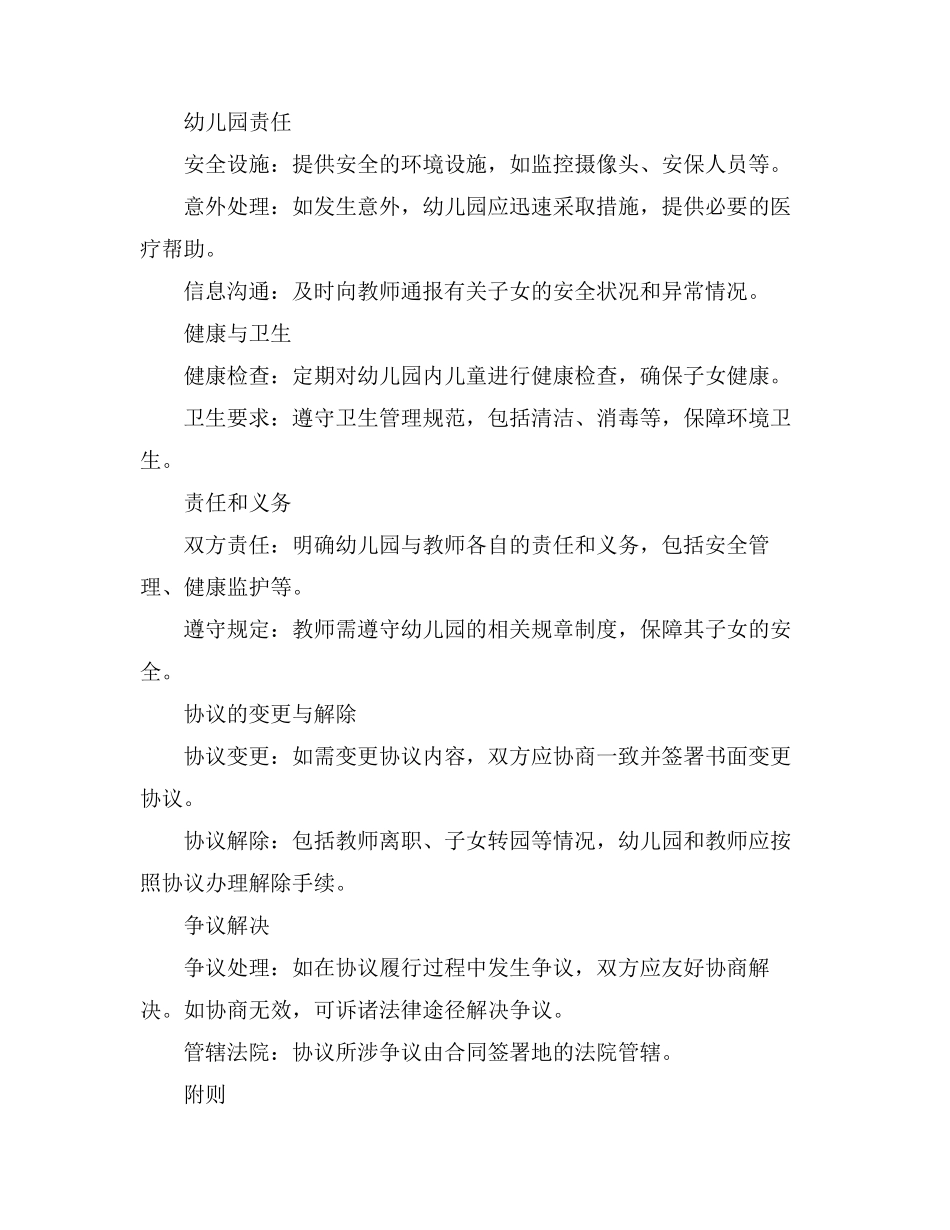 幼儿园教师子女安全协议书_第2页