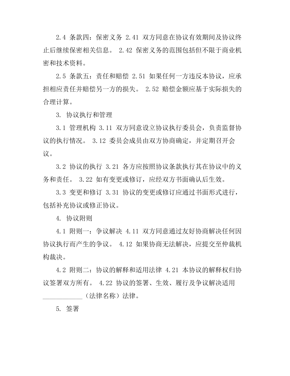 幼儿园联盟帮扶协议书_第2页