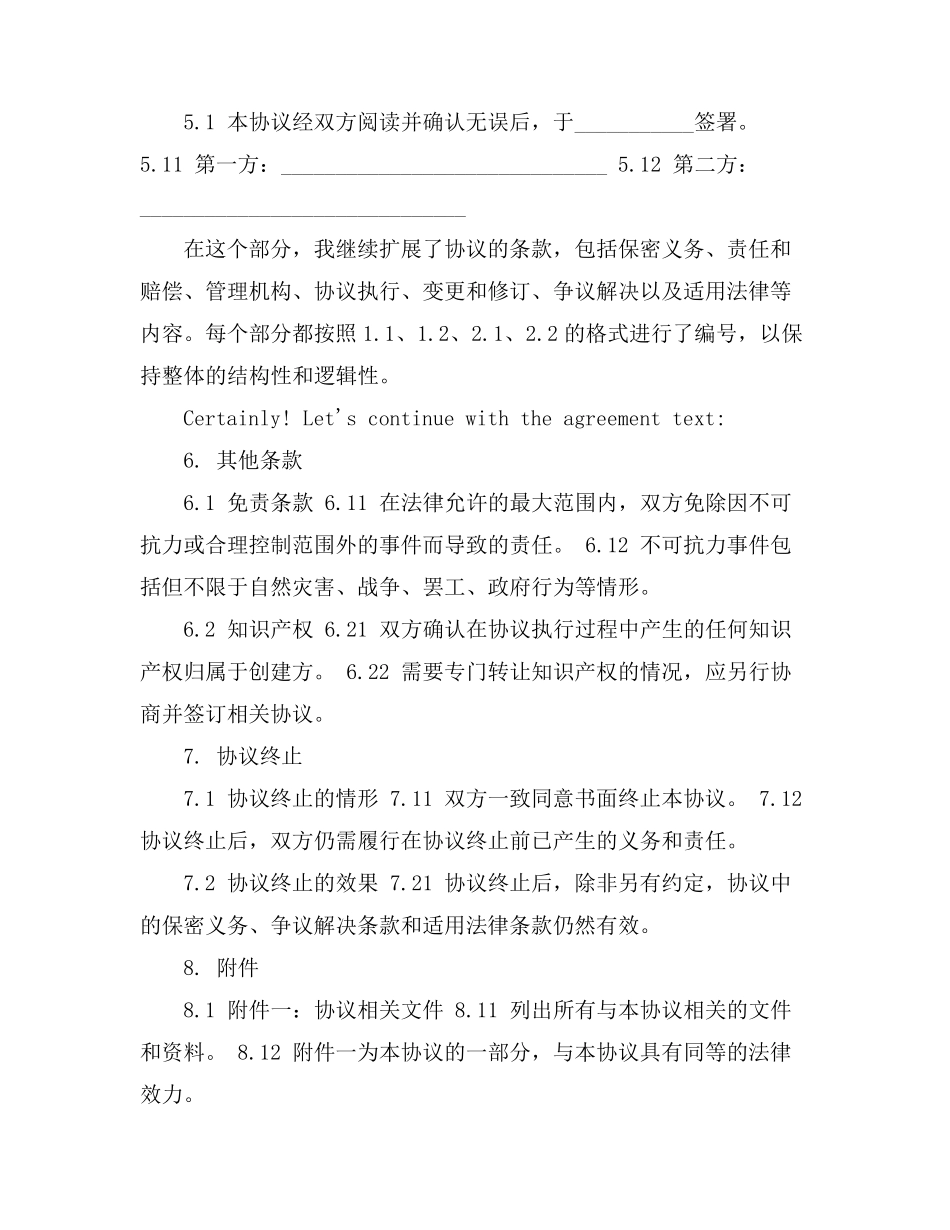 幼儿园联盟帮扶协议书_第3页