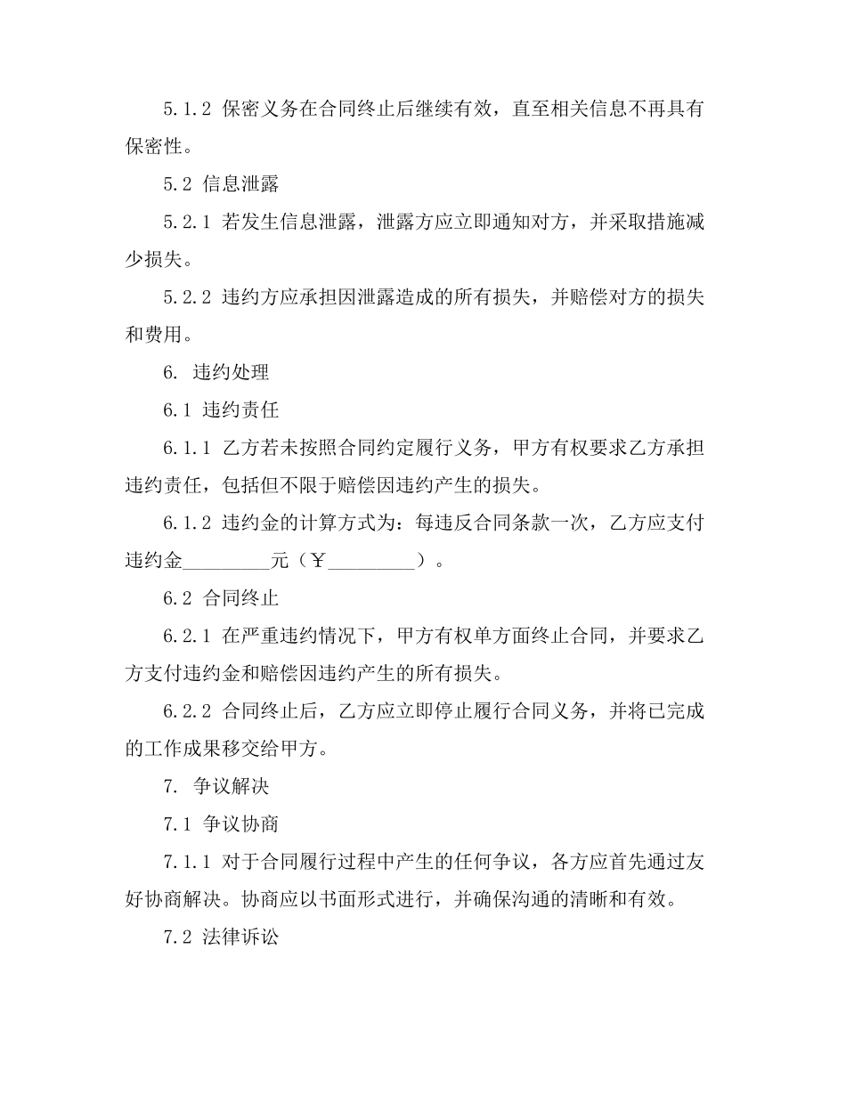 广西的胶合板模板参数_第3页