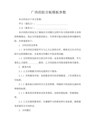 广西的胶合板模板参数