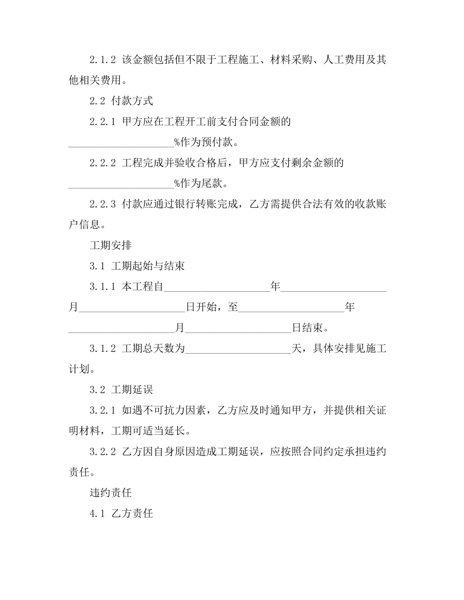 废品厂转让合同_第2页