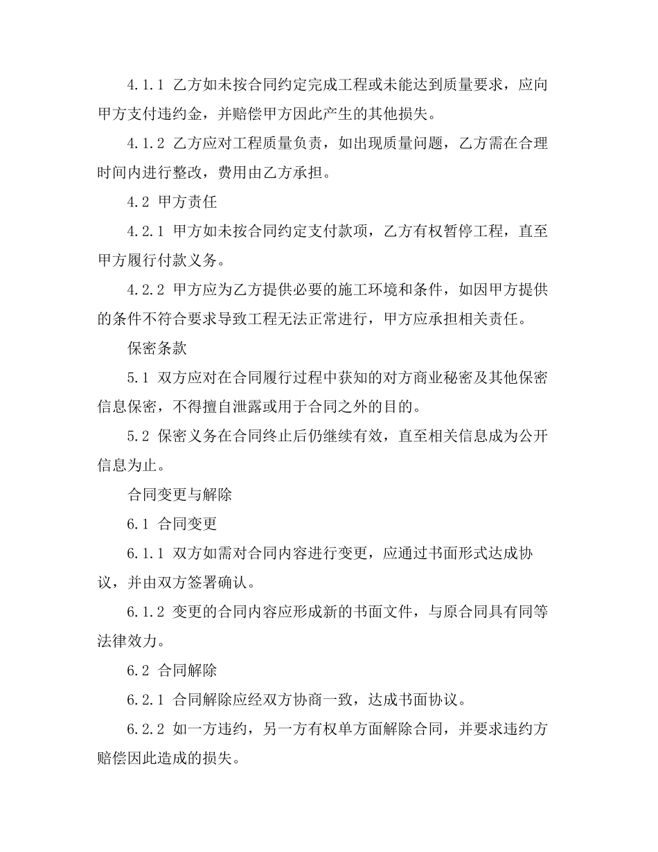 废品厂转让合同_第3页