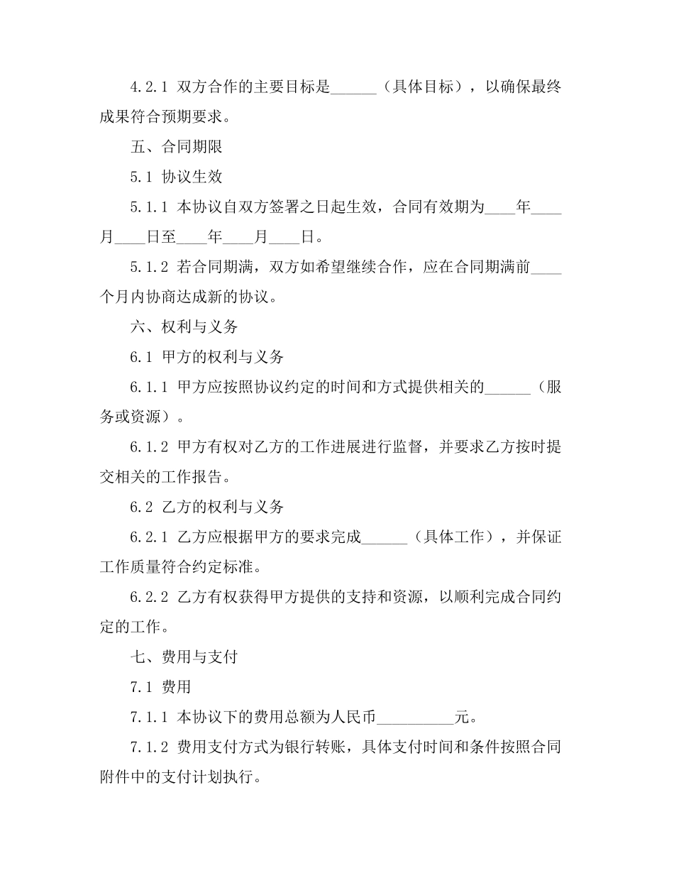 废旧塑料购销合同_第2页