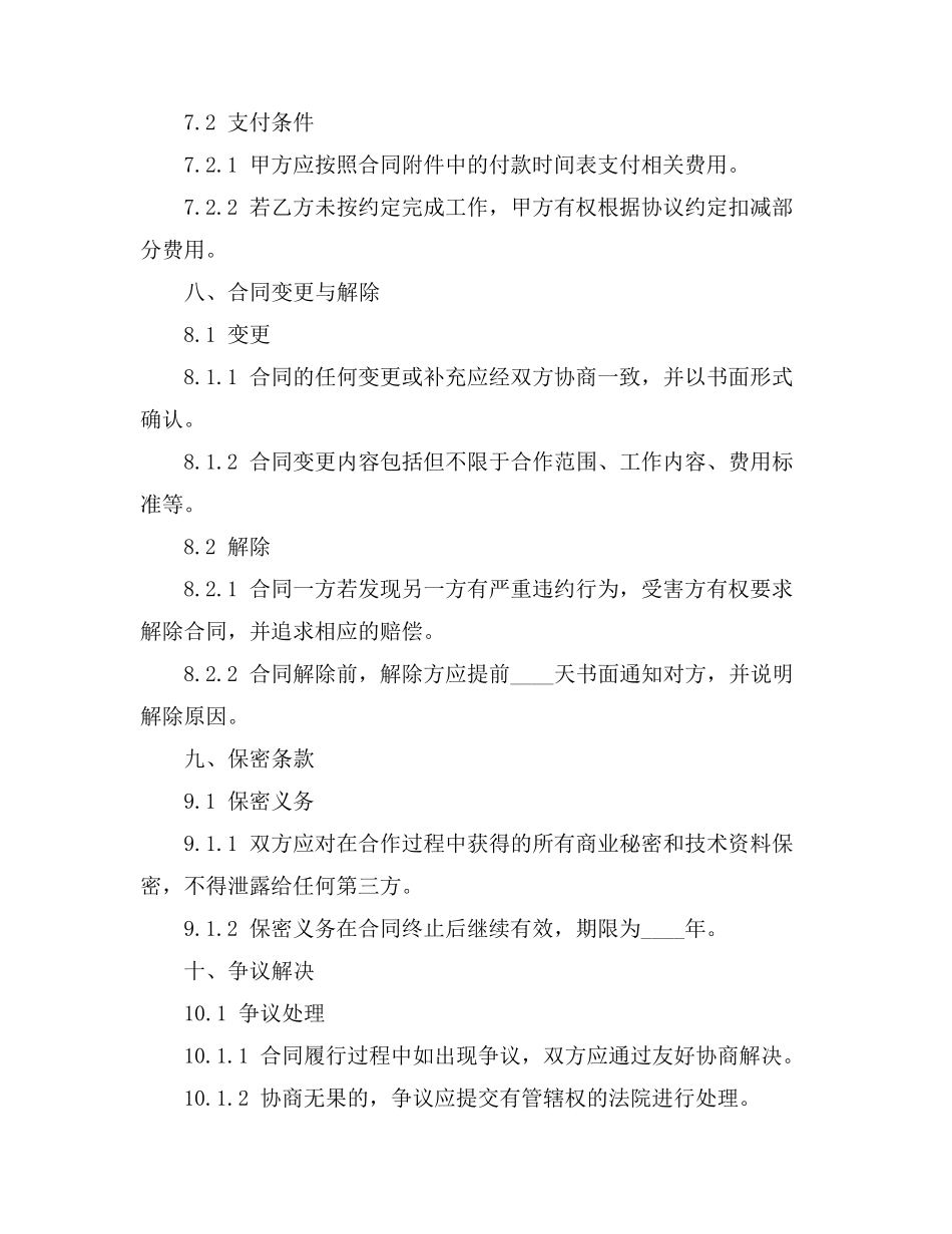 废旧塑料购销合同_第3页