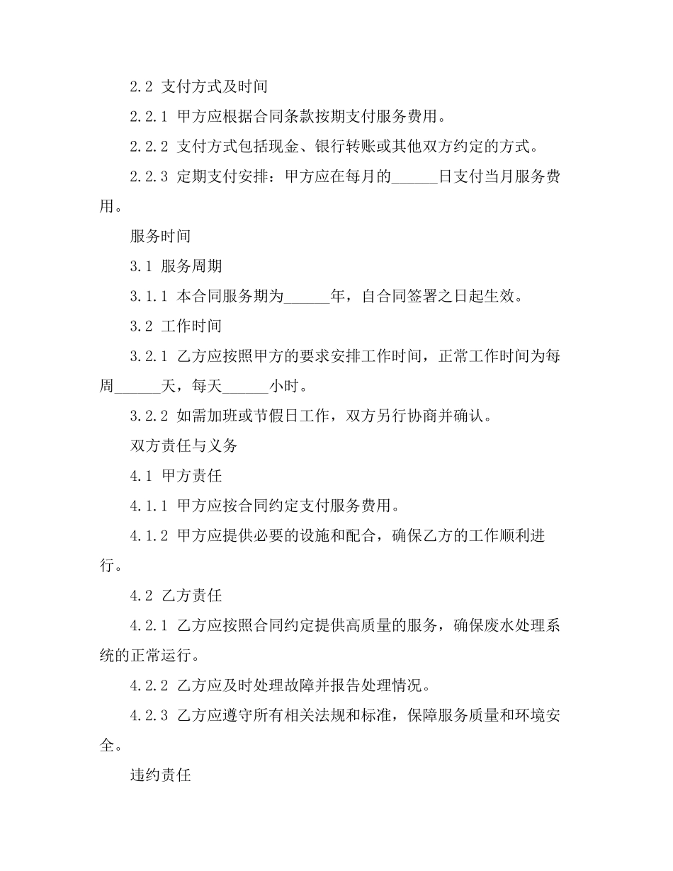 废水处理运维合同模板_第2页