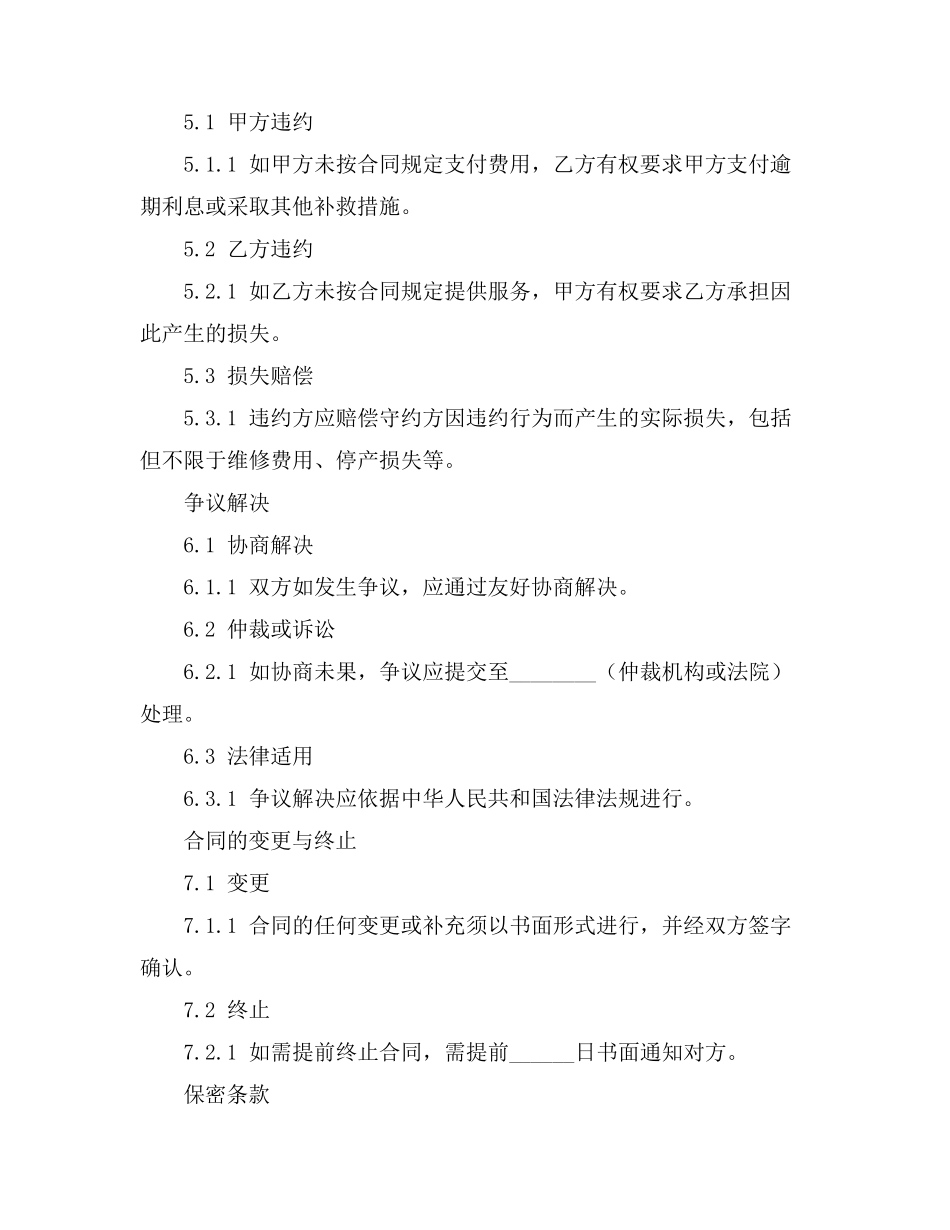 废水处理运维合同模板_第3页