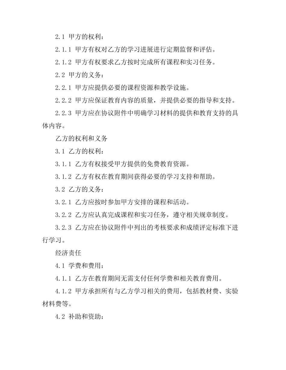 废物保密协议书模板_第2页