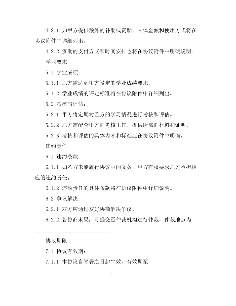 废物保密协议书模板_第3页