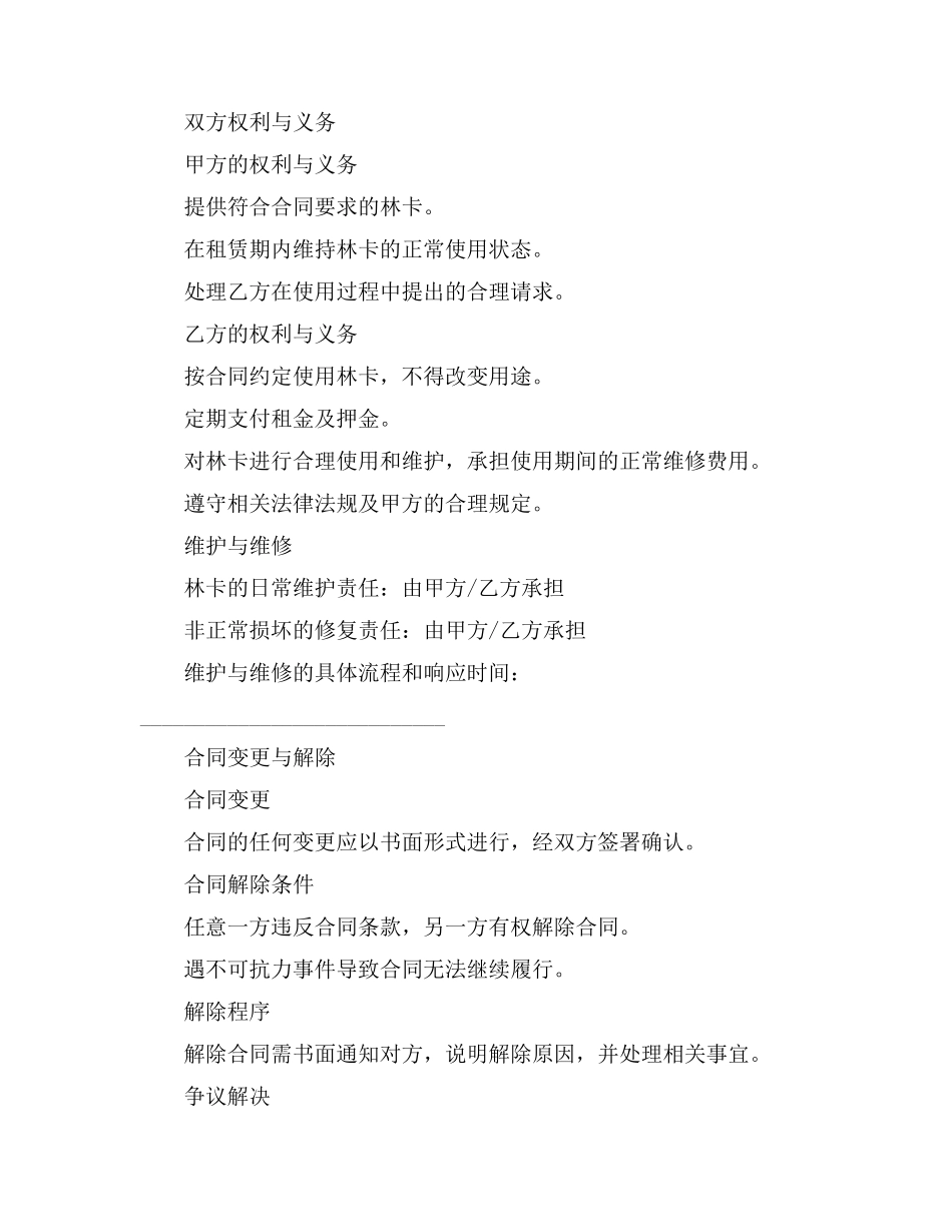 废矿物油废铁质油桶收购合同_第2页