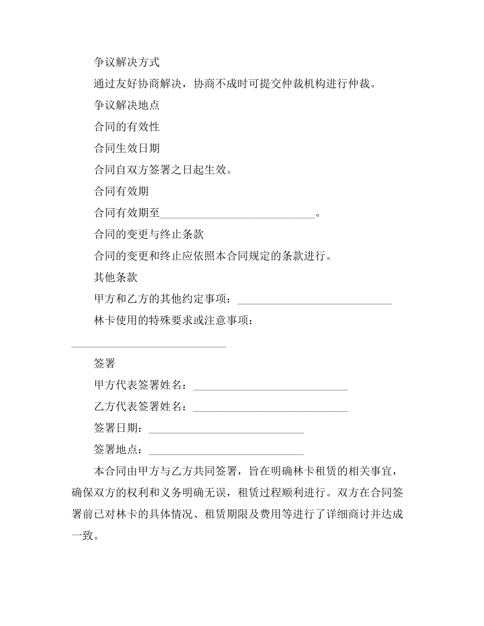 废矿物油废铁质油桶收购合同_第3页