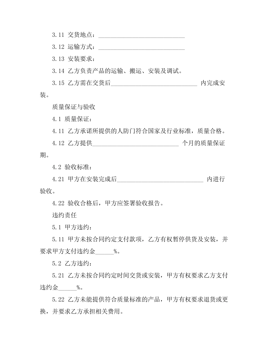 废铁屑交易合同_第2页