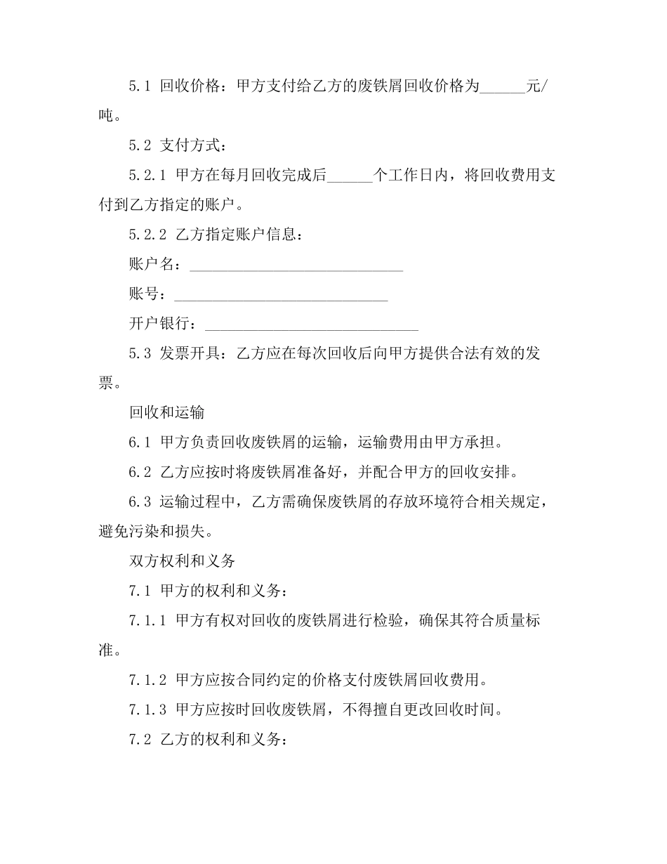 废铁屑回收合同_第2页