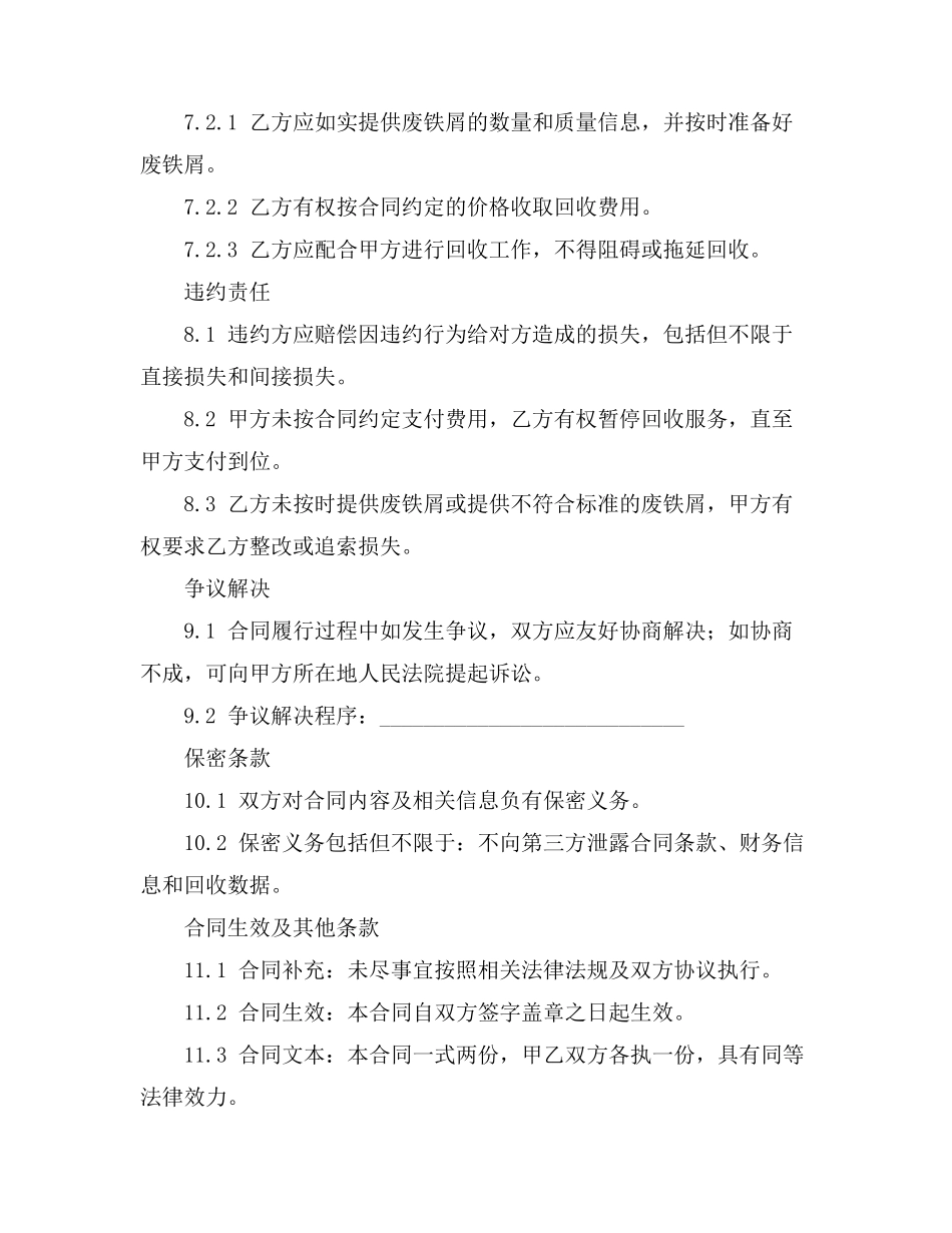 废铁屑回收合同_第3页