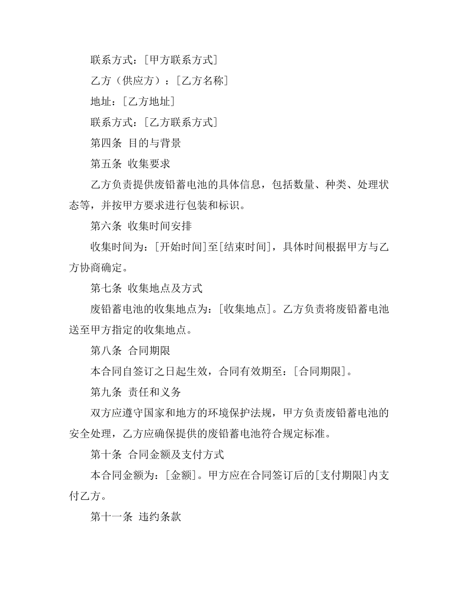 废铅蓄电池收集合同_第2页