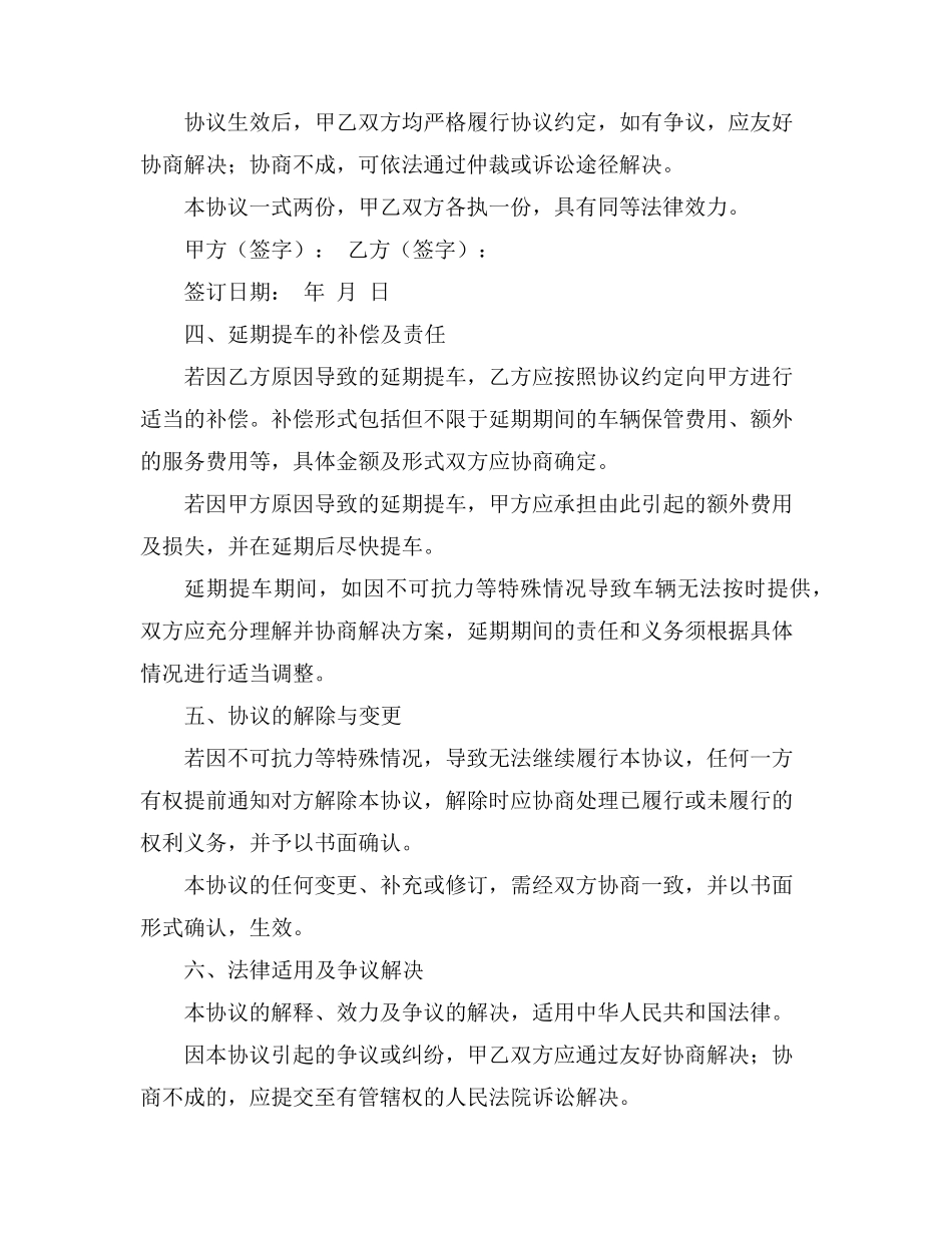 延期提车协议书_第2页