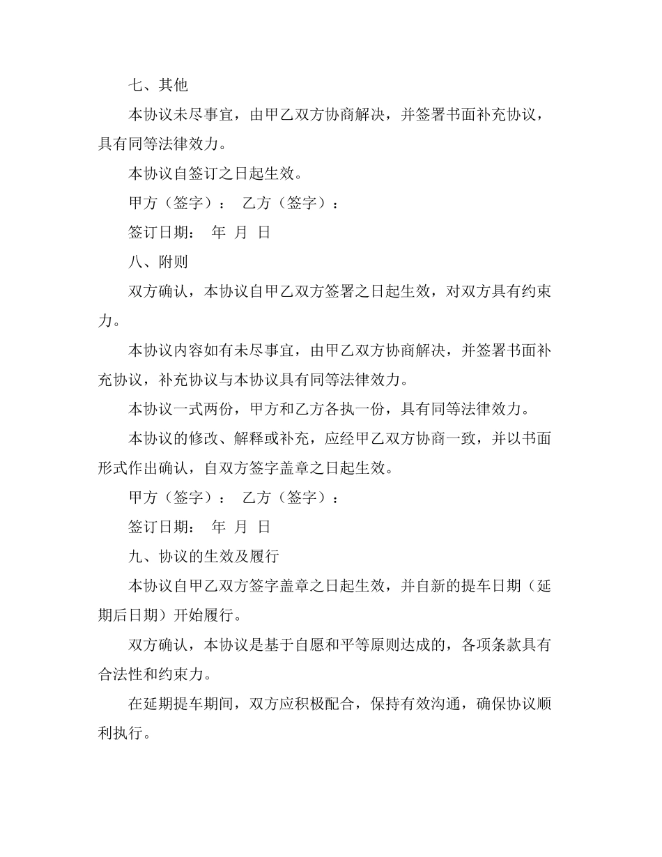 延期提车协议书_第3页