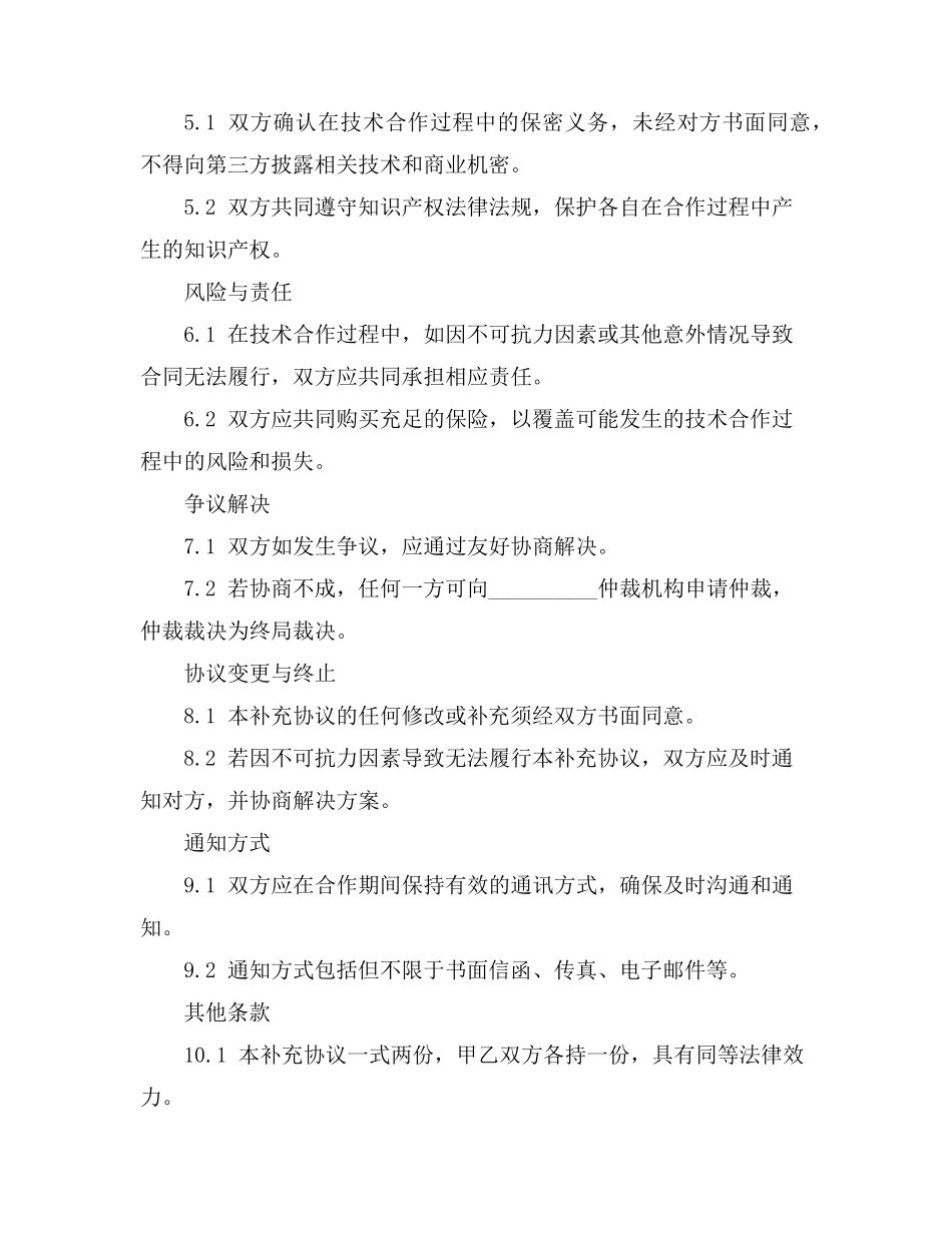 延长技术合同的补充协议_第2页